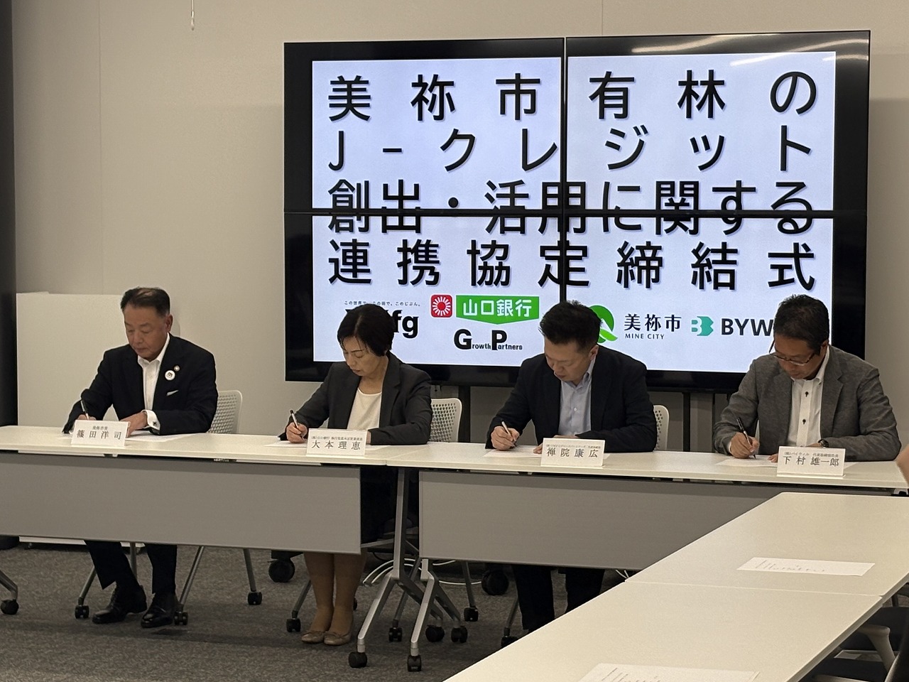 協定書署名の様子