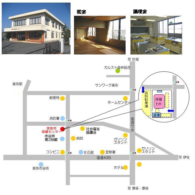 美祢市保健センター外観写真、和室と調理室の写真、美祢市保健センター周辺地図
