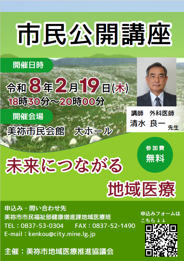 市民公開講座「未来につながる地域医療」チラシ
