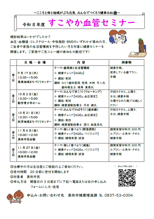 セミナー内容