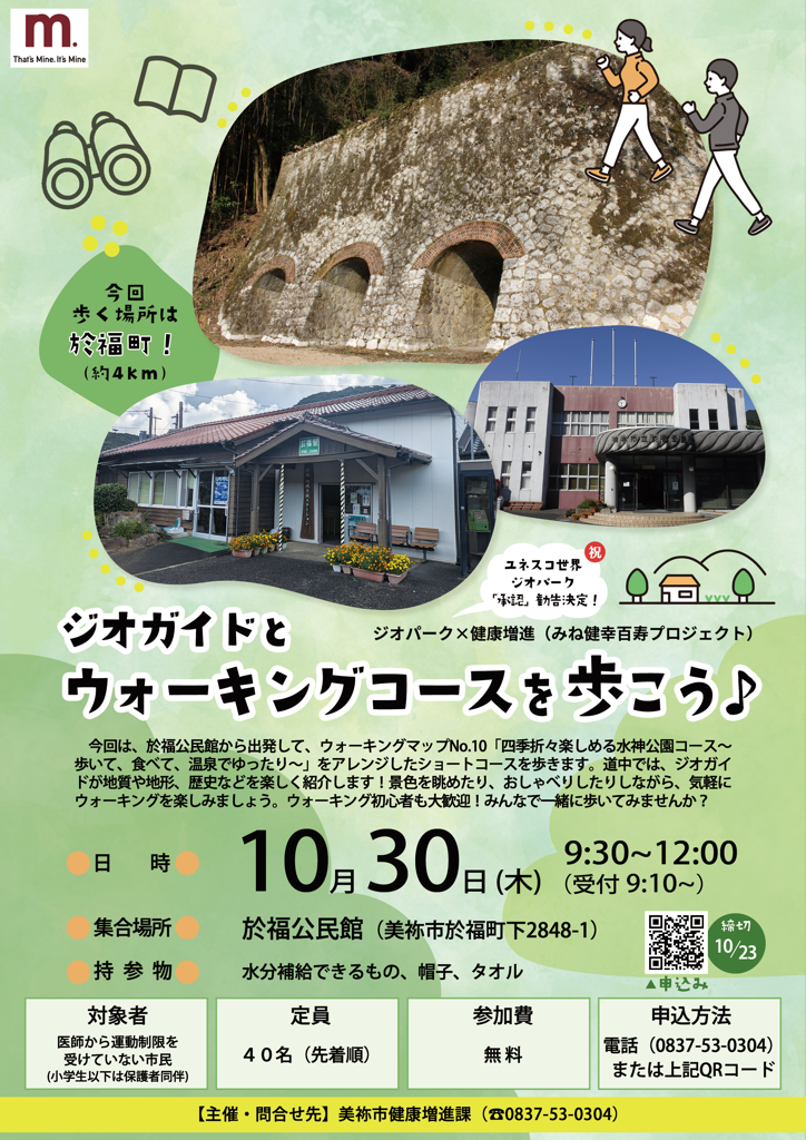 令和7年度 ジオガイドとウォーキングコースを歩こう♪