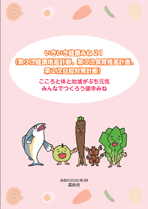 計画表紙