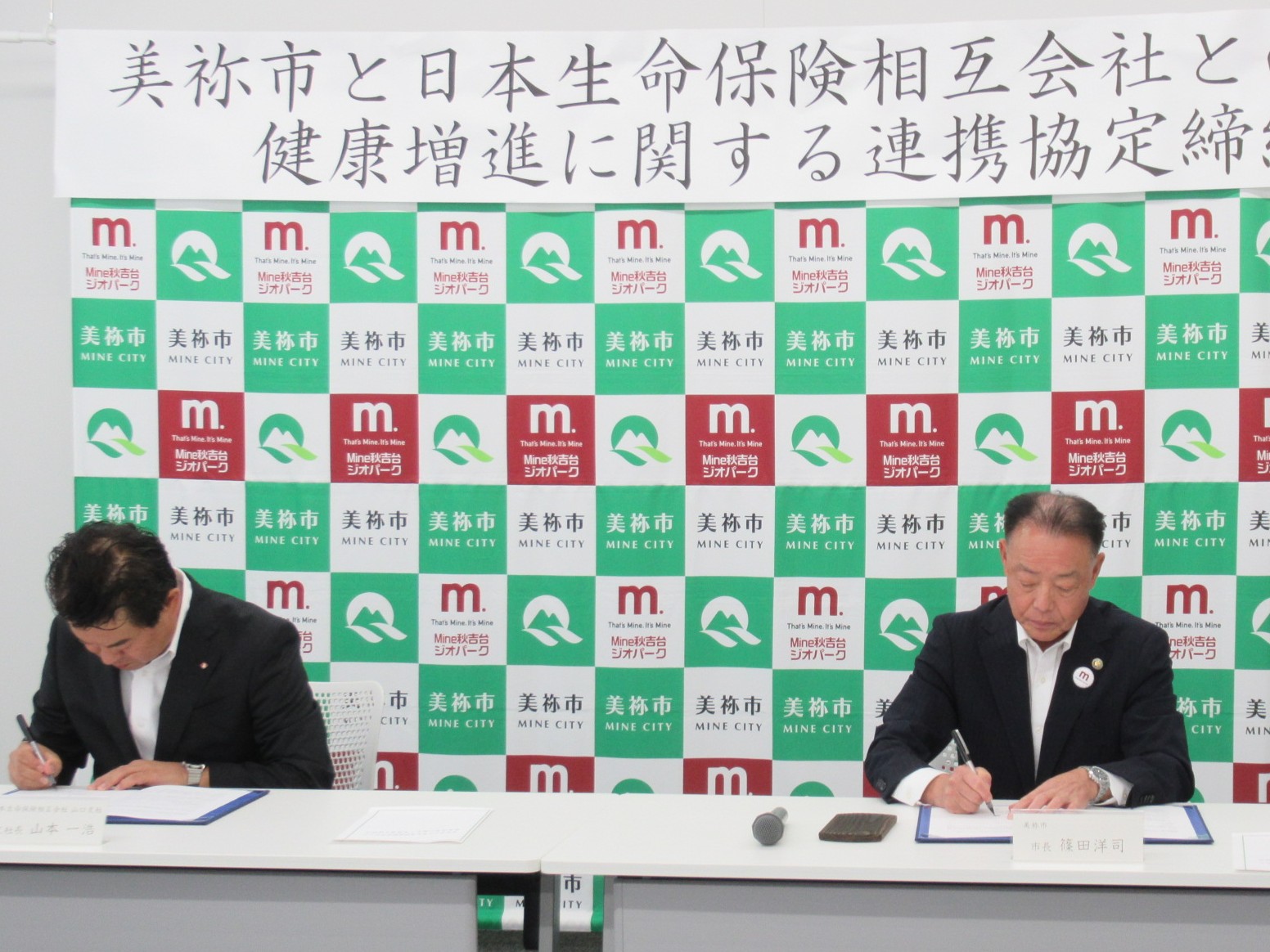 協定書に署名する山本一浩支社長（左）と篠田市長（右）