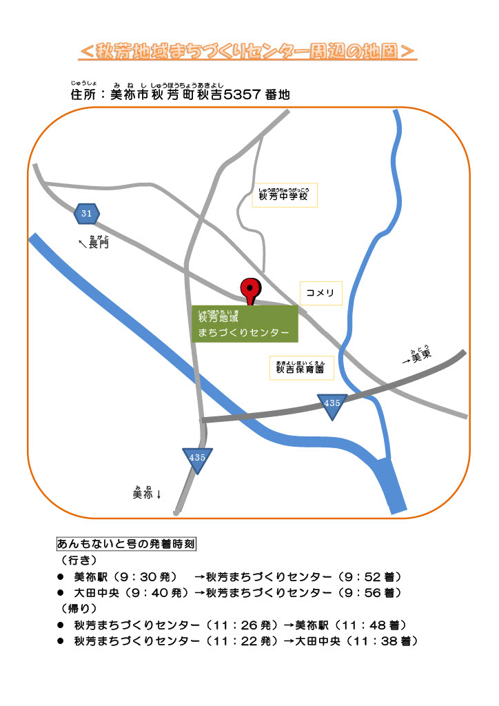 みねコミュニティーサロンちらし（裏）