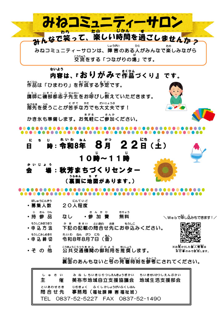 みねコミュニティーサロンちらし