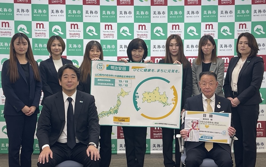 明治安田生命保険相互会社山口支社からの寄附金贈呈式