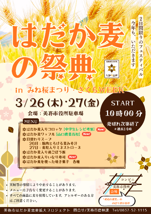 はだか麦の祭典チラシ