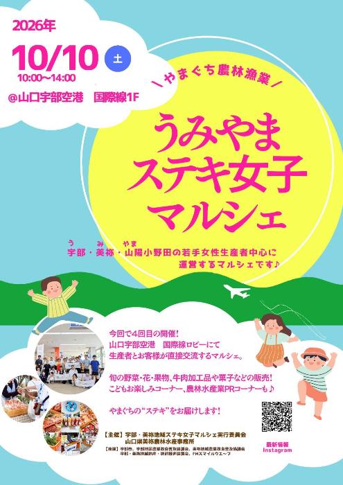 umiyamasutekijyosimarusye