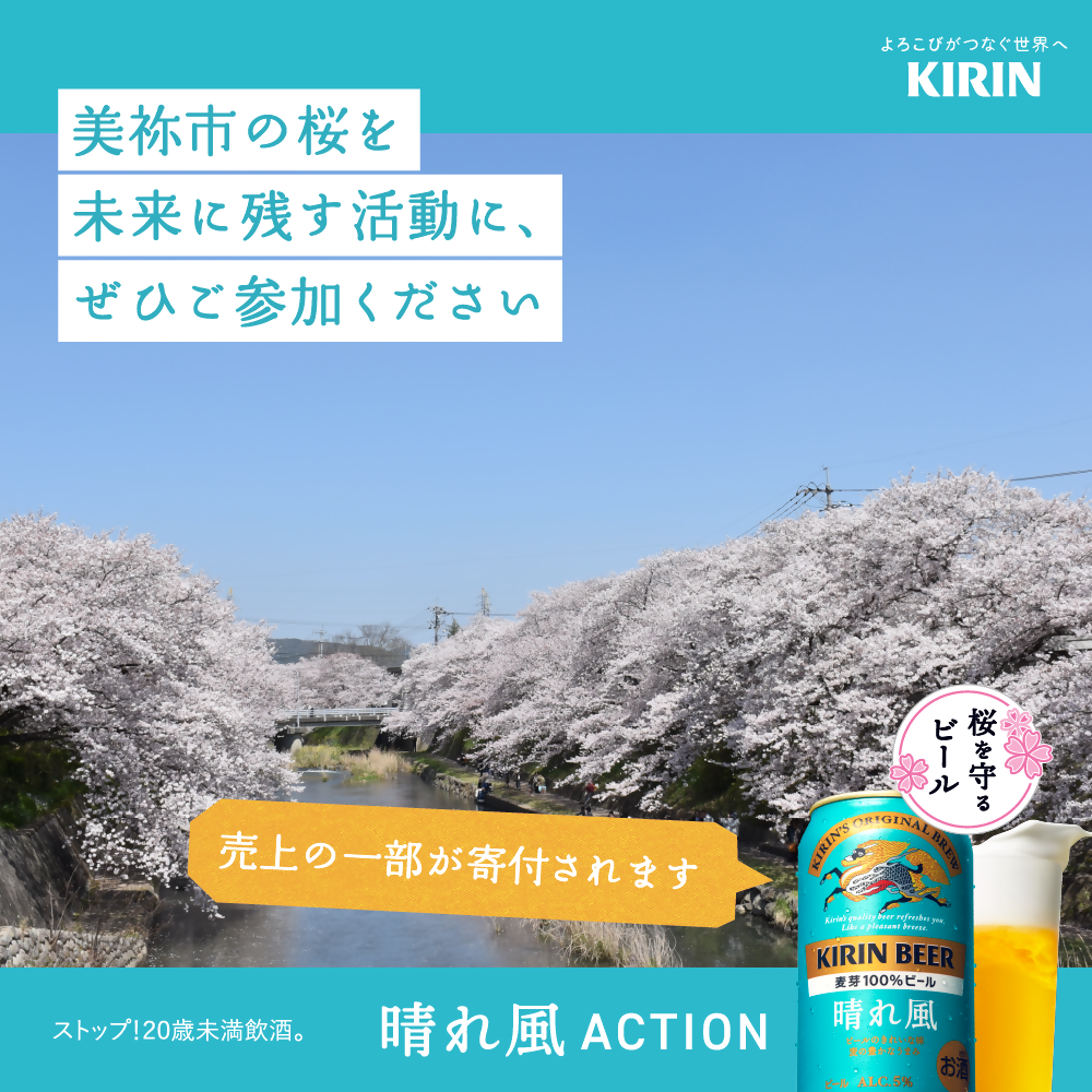 晴れ風アクション「美祢市の桜を未来に残す活動に、ぜひご参加ください」