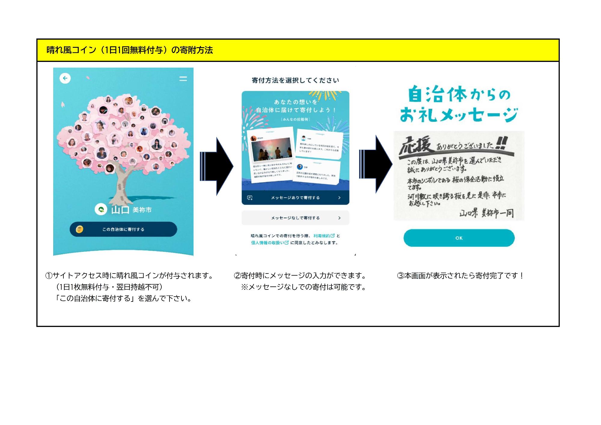 晴れ風コイン（1日1回無料付与）の寄附方法