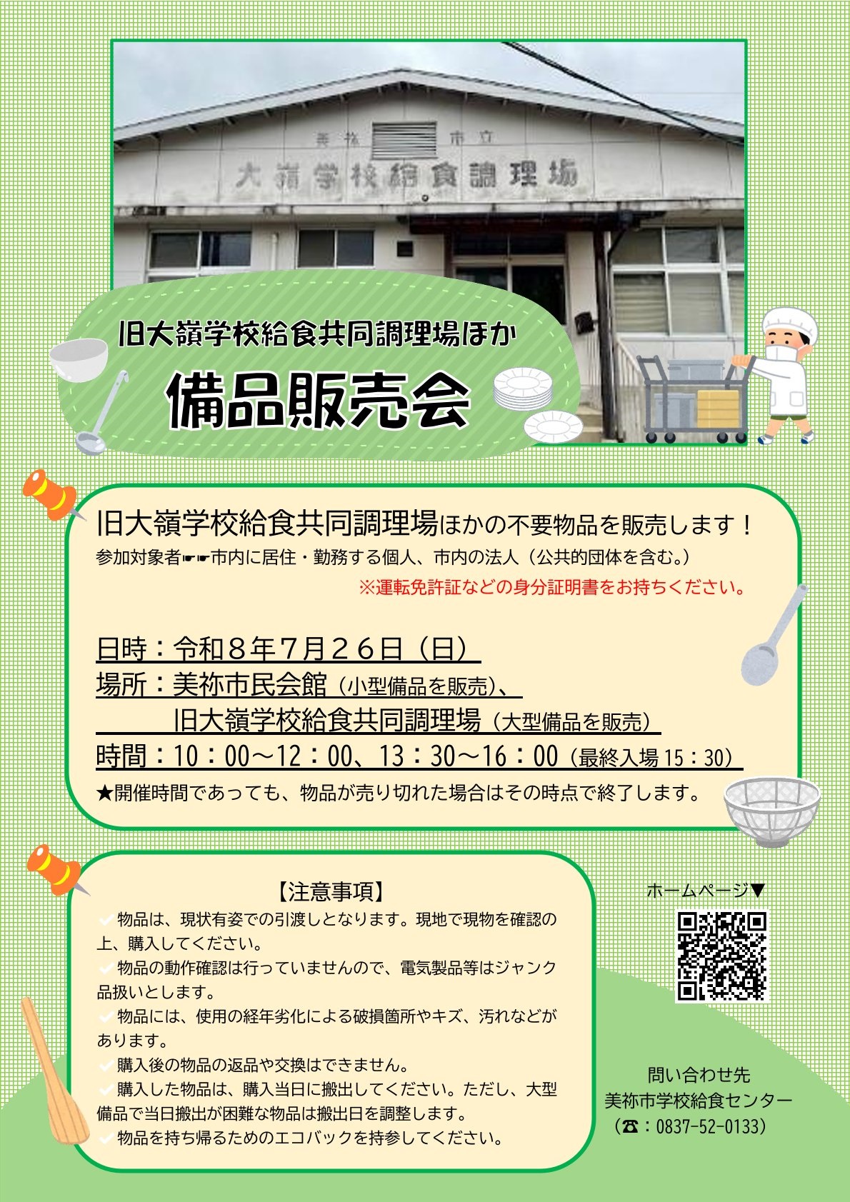 販売会チラシ