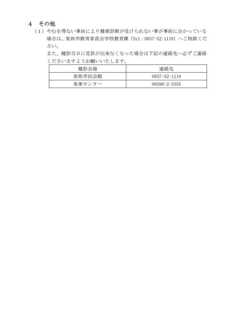 就学時健診2