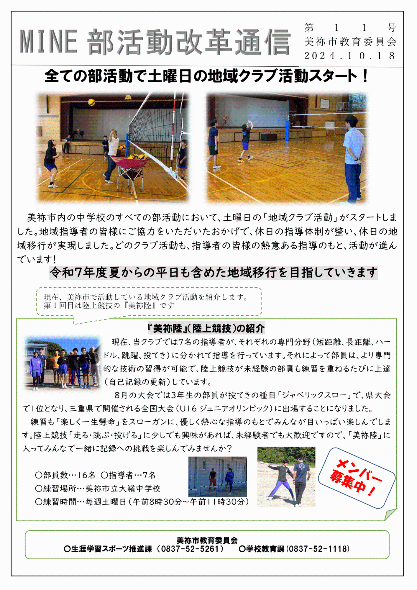 部活動改革通信 第11号