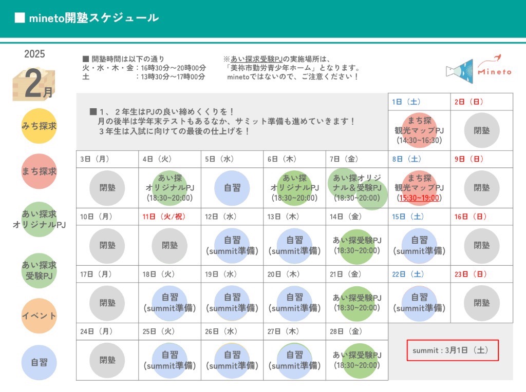 令和7年2月開塾スケジュール表