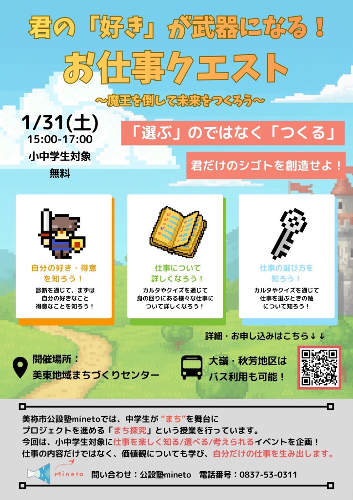 お仕事クエストチラシ