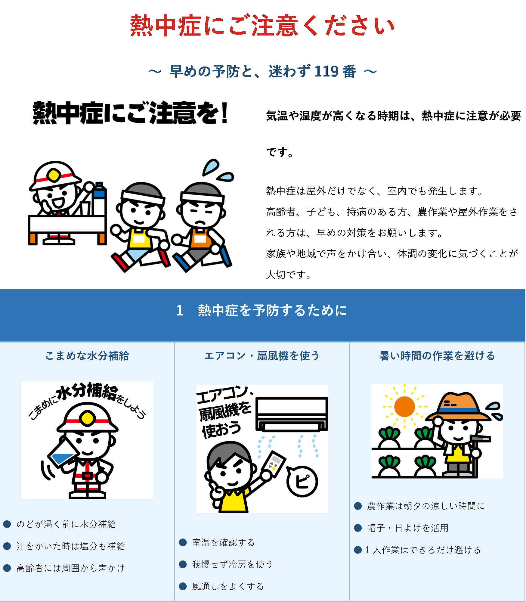 熱中症1