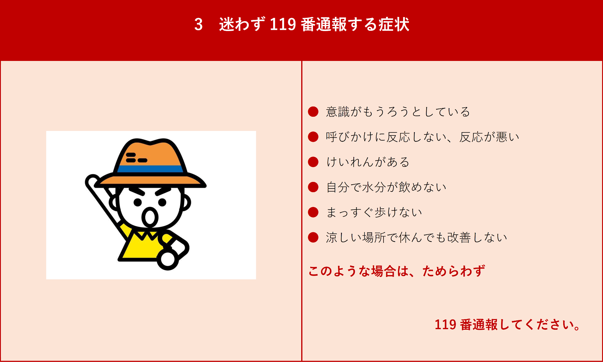 熱中症6