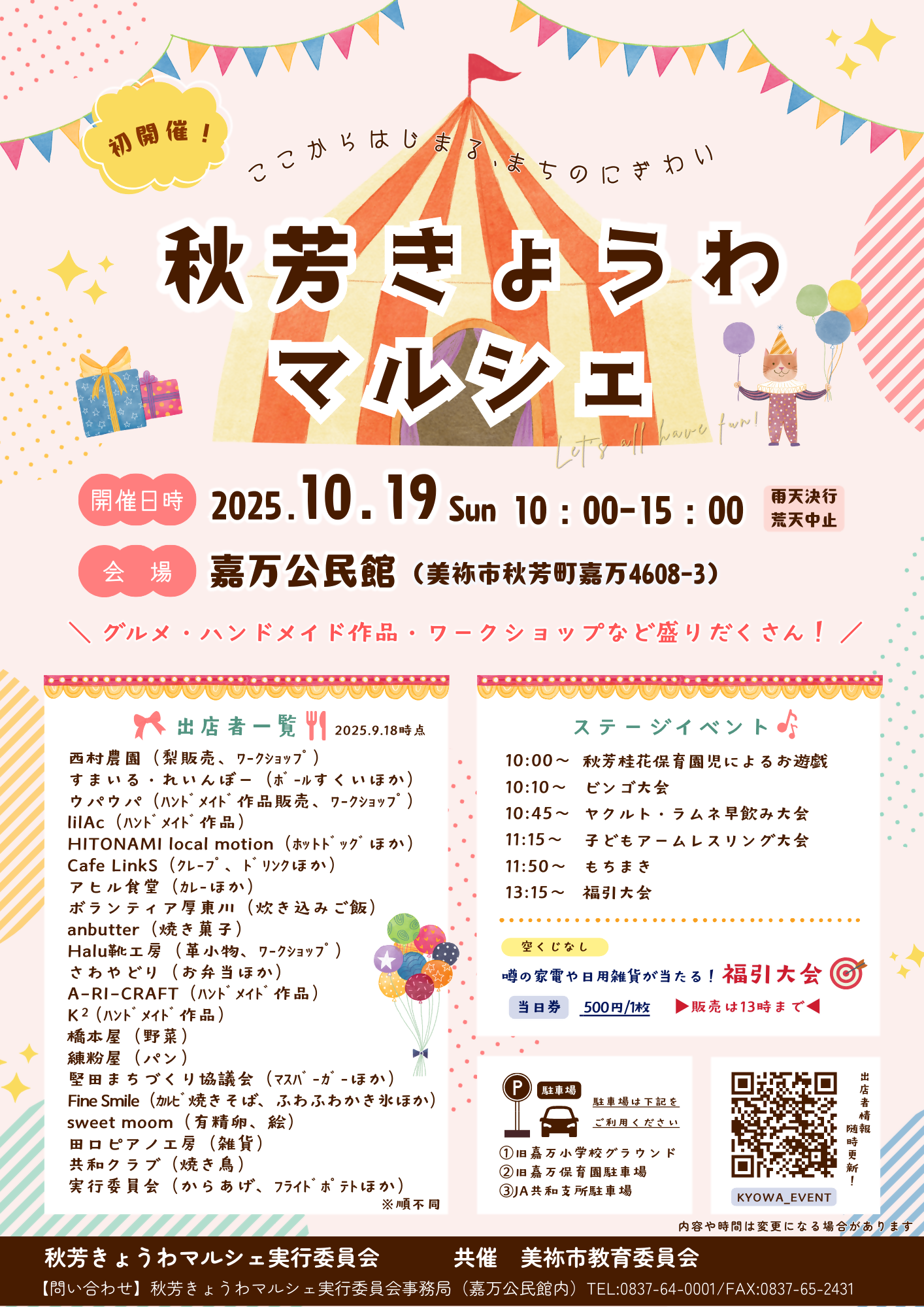 秋芳きょうわマルシェチラシ
