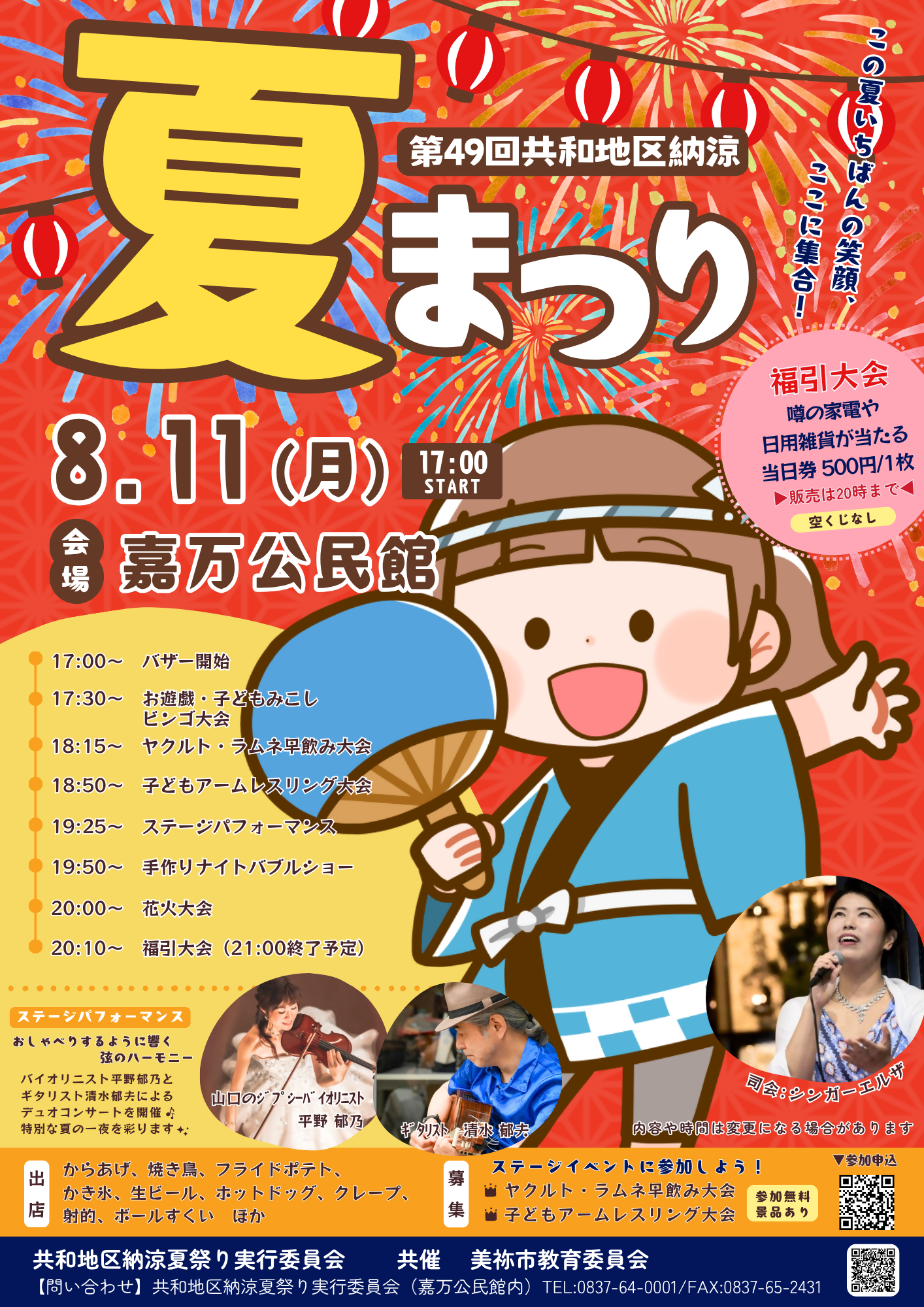 第49回共和地区納涼夏祭りチラシ