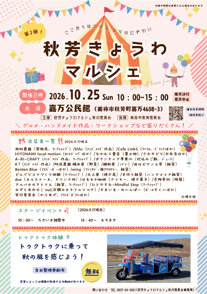 秋芳きょうわマルシェチラシ