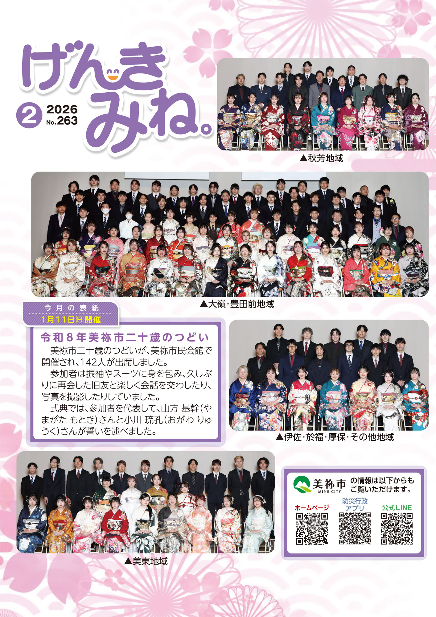 広報げんきみね。No263(表紙)