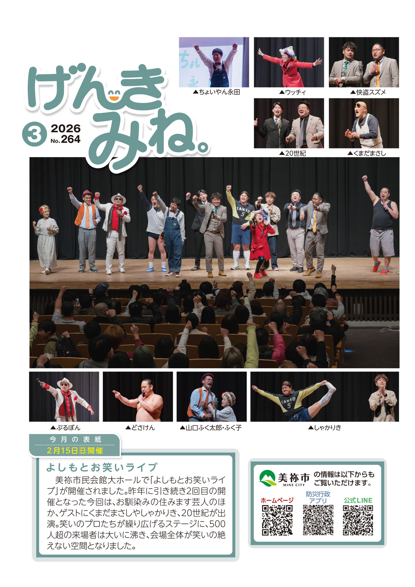 広報げんきみね。No263(表紙)