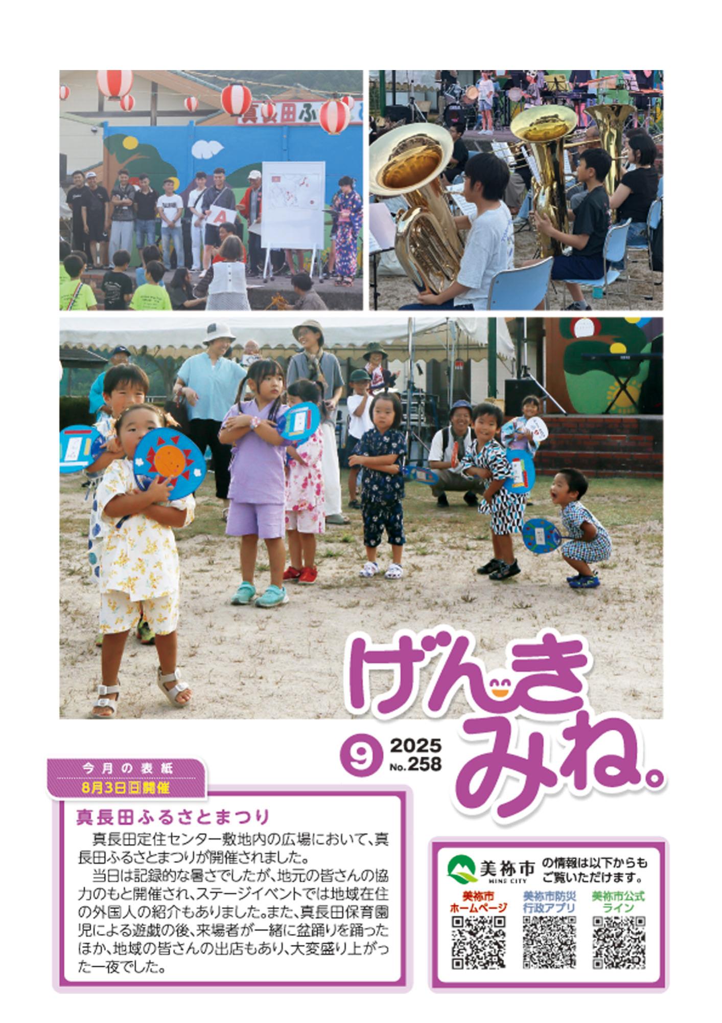 広報げんきみね。No257(表紙)