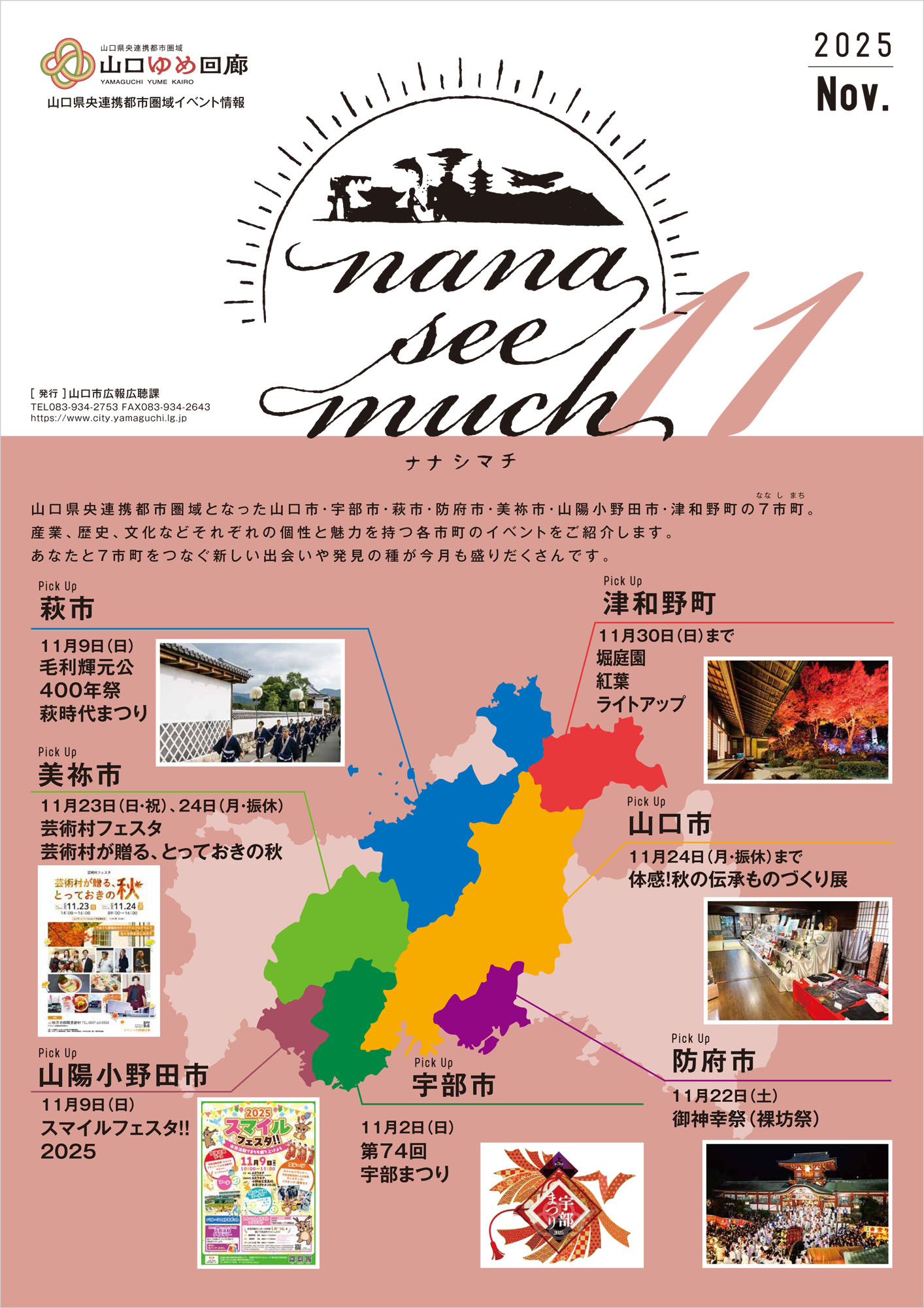 ナナシマチ2025年11月(表紙)