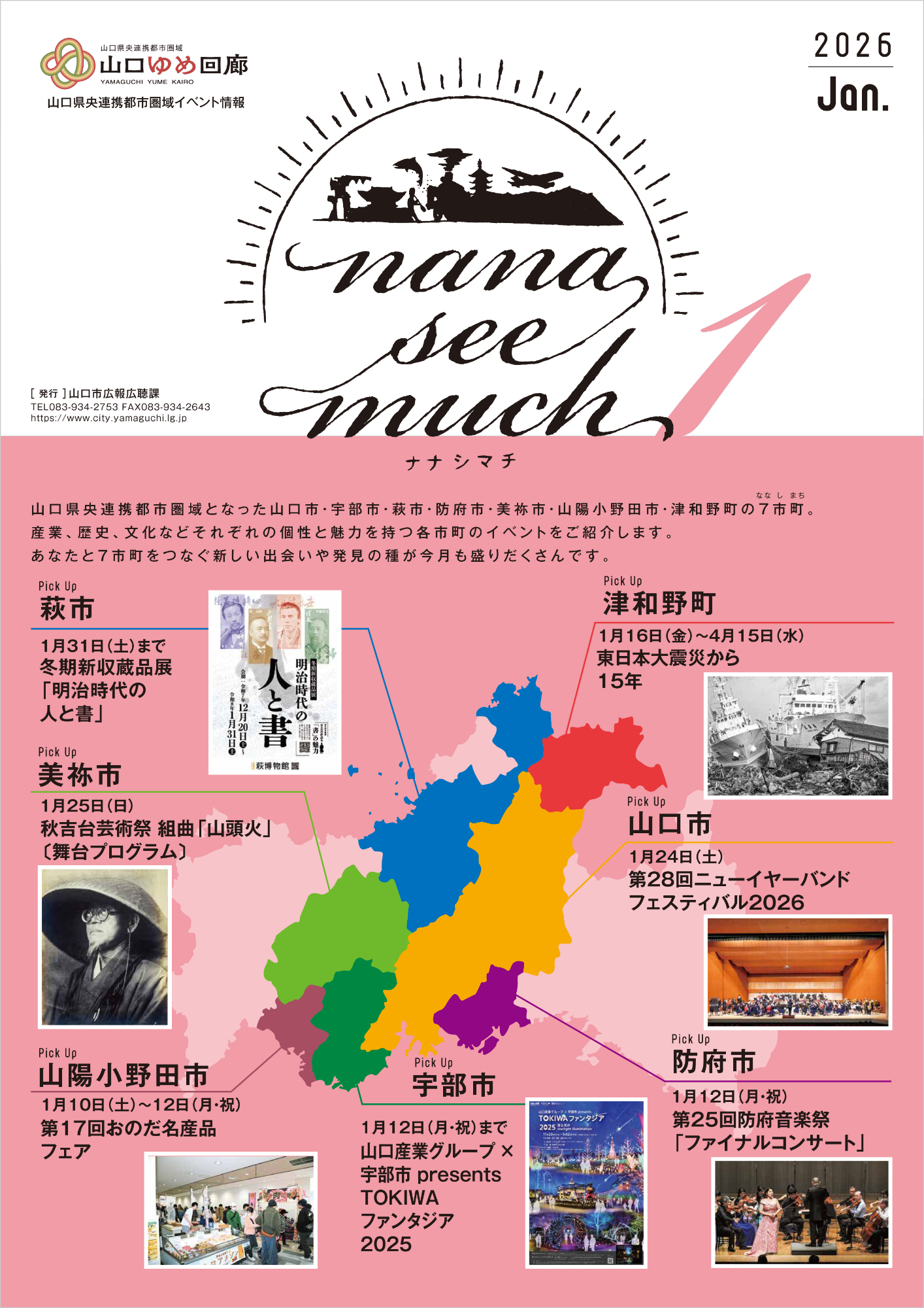 ナナシマチ2026年1月(表紙)