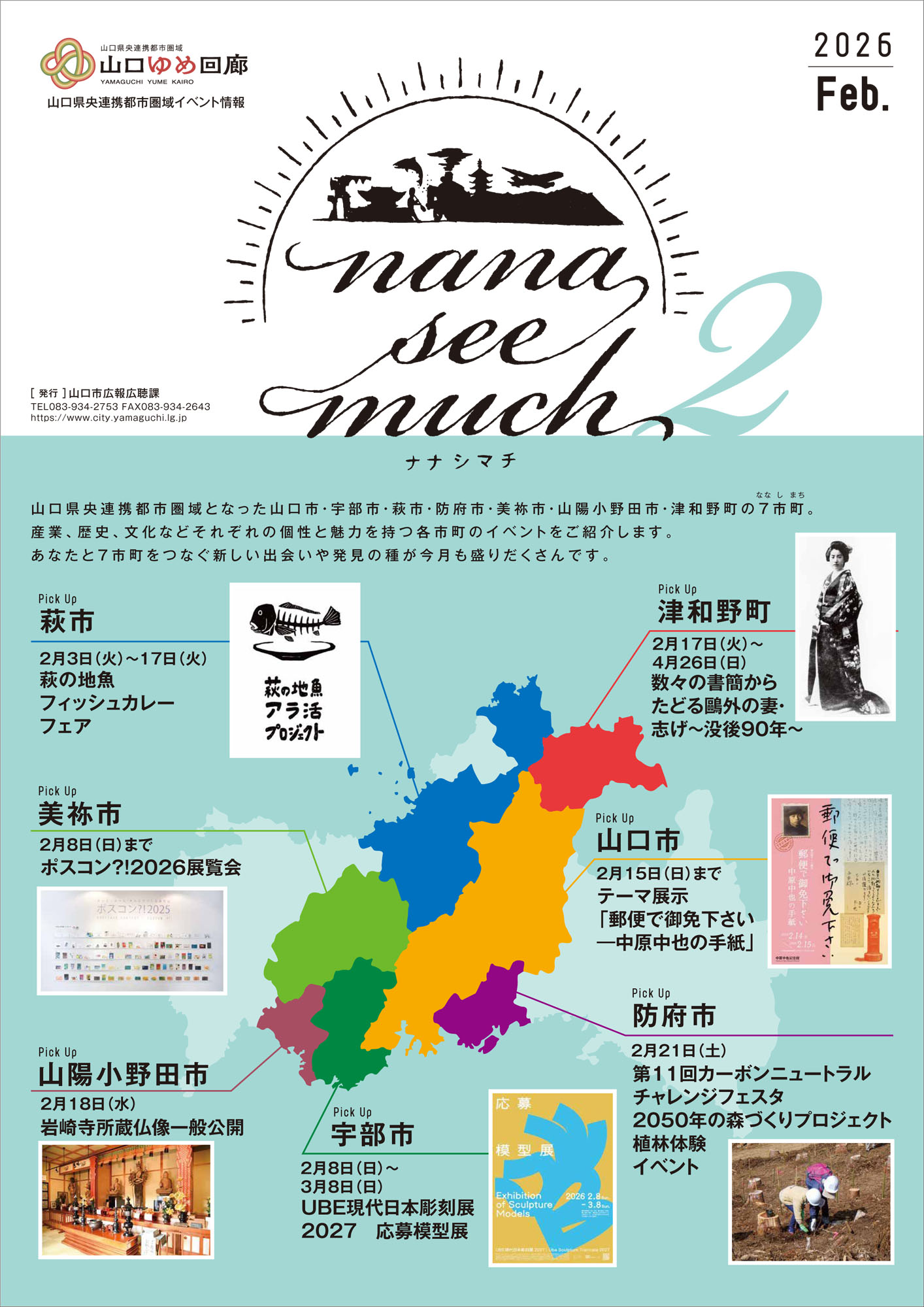 ナナシマチ2026年2月(表紙)