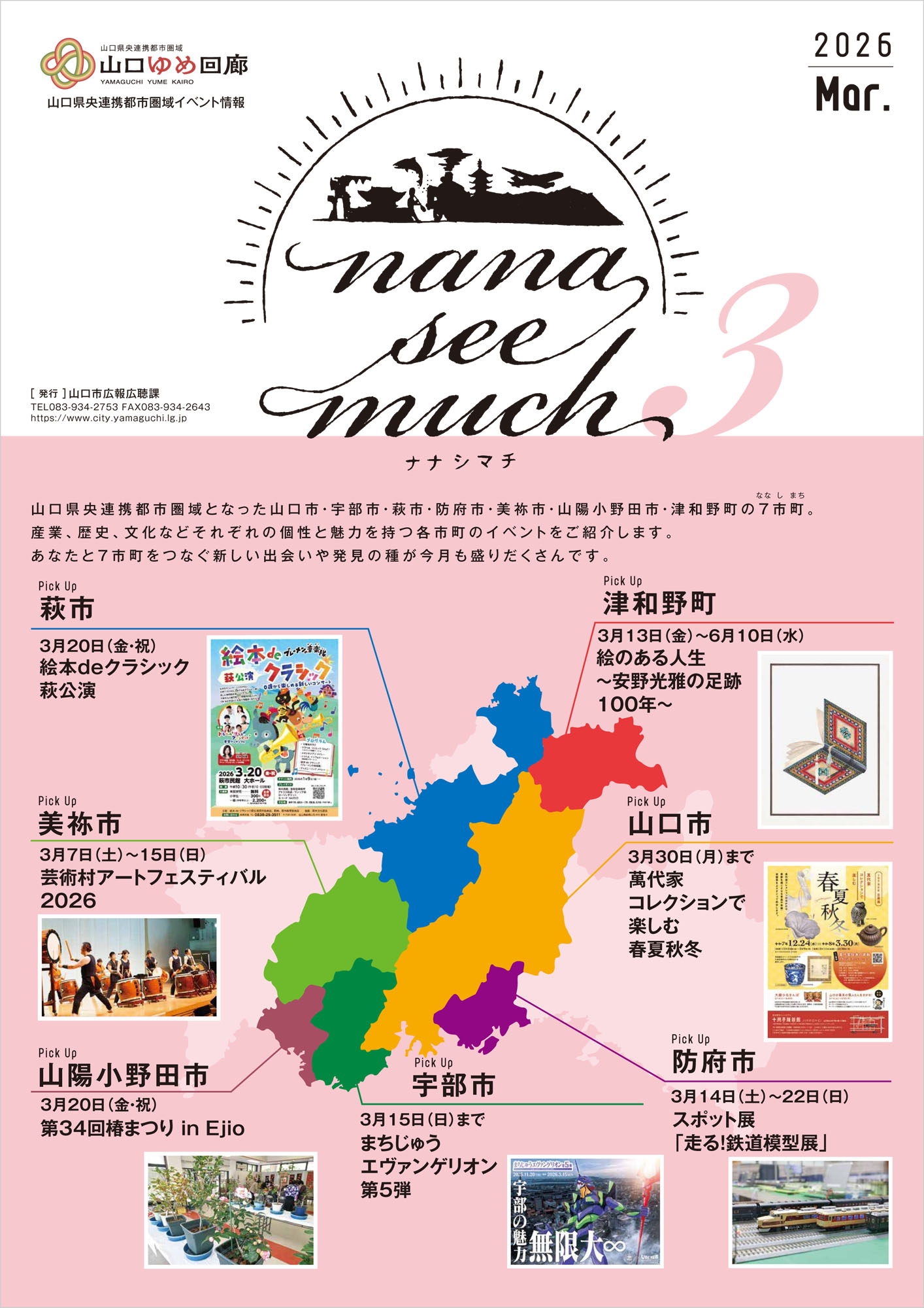 ナナシマチ2026年3月(表紙)