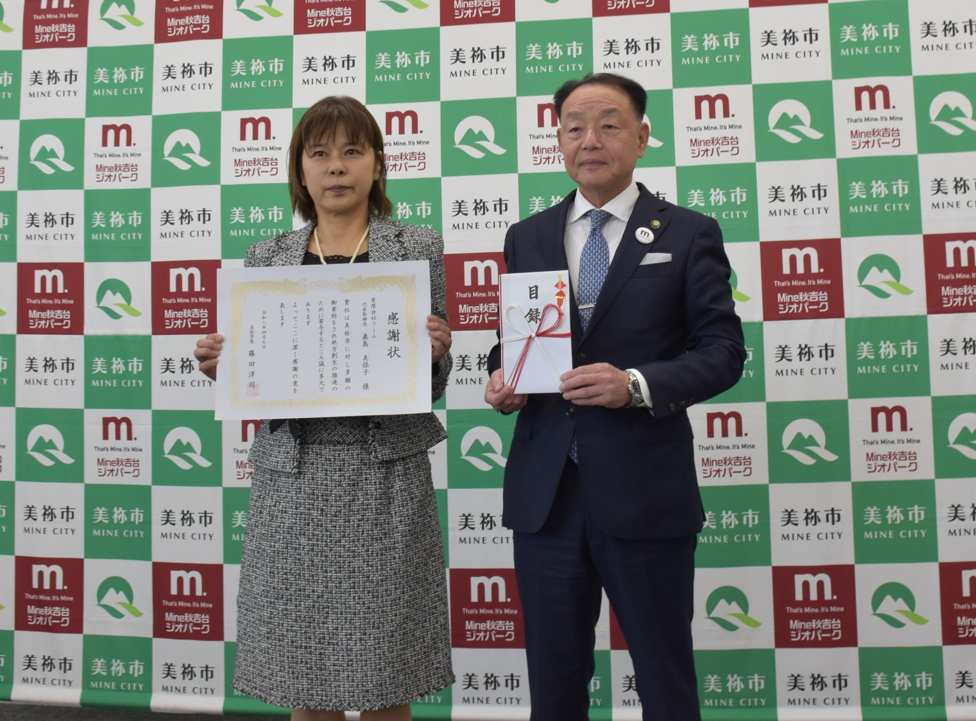 美祢市&times;有限会社リーム