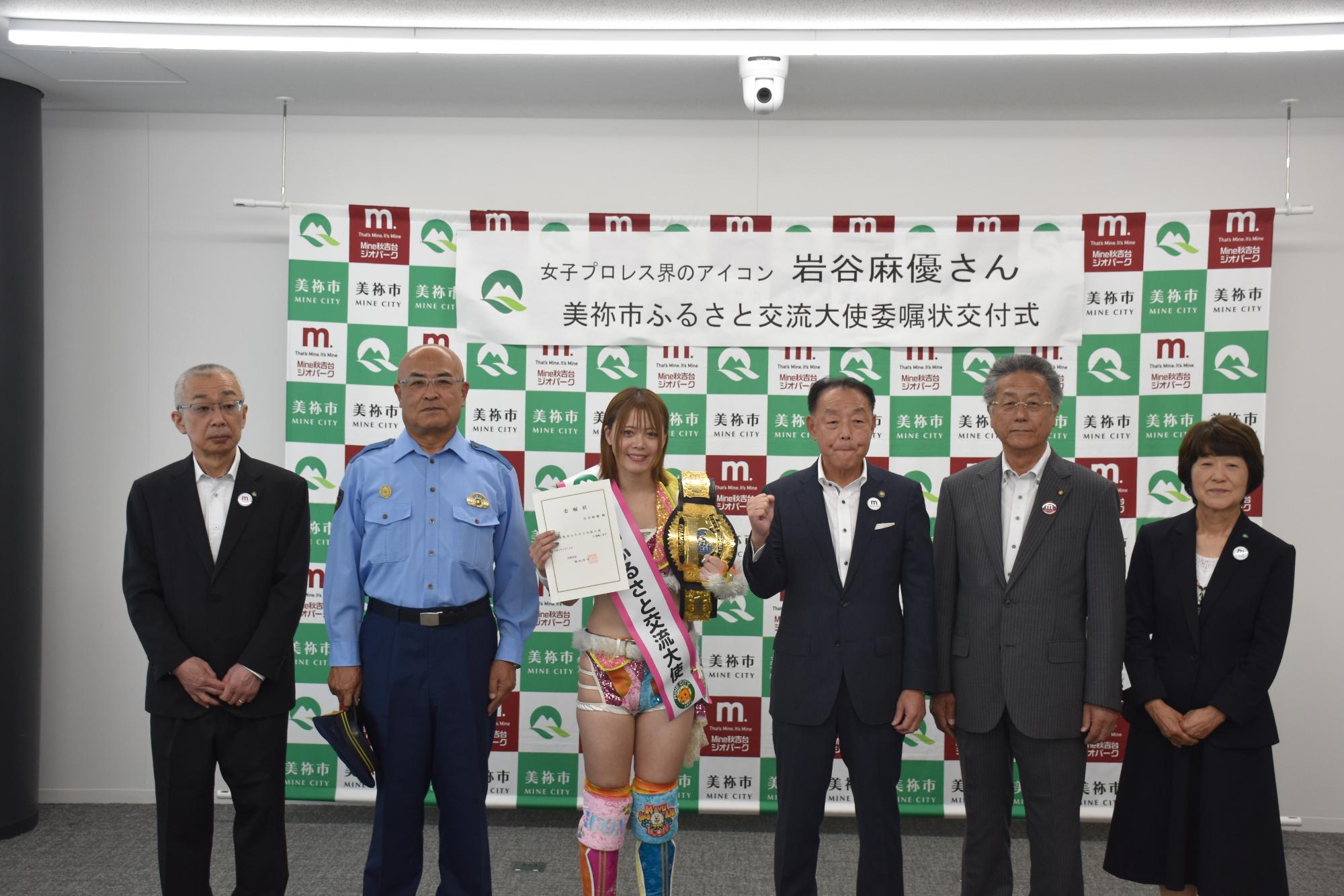 岩谷麻優さん委嘱状交付式