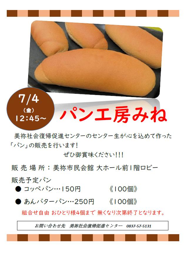 令和7年度 パン工房みねチラシ