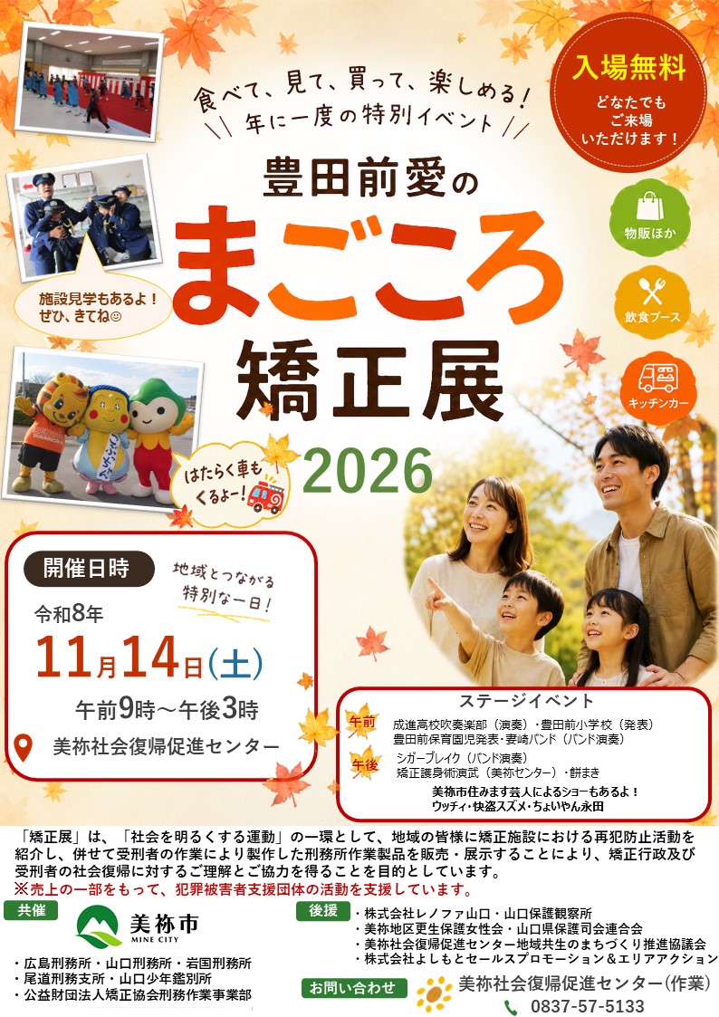 令和8年度矯正展