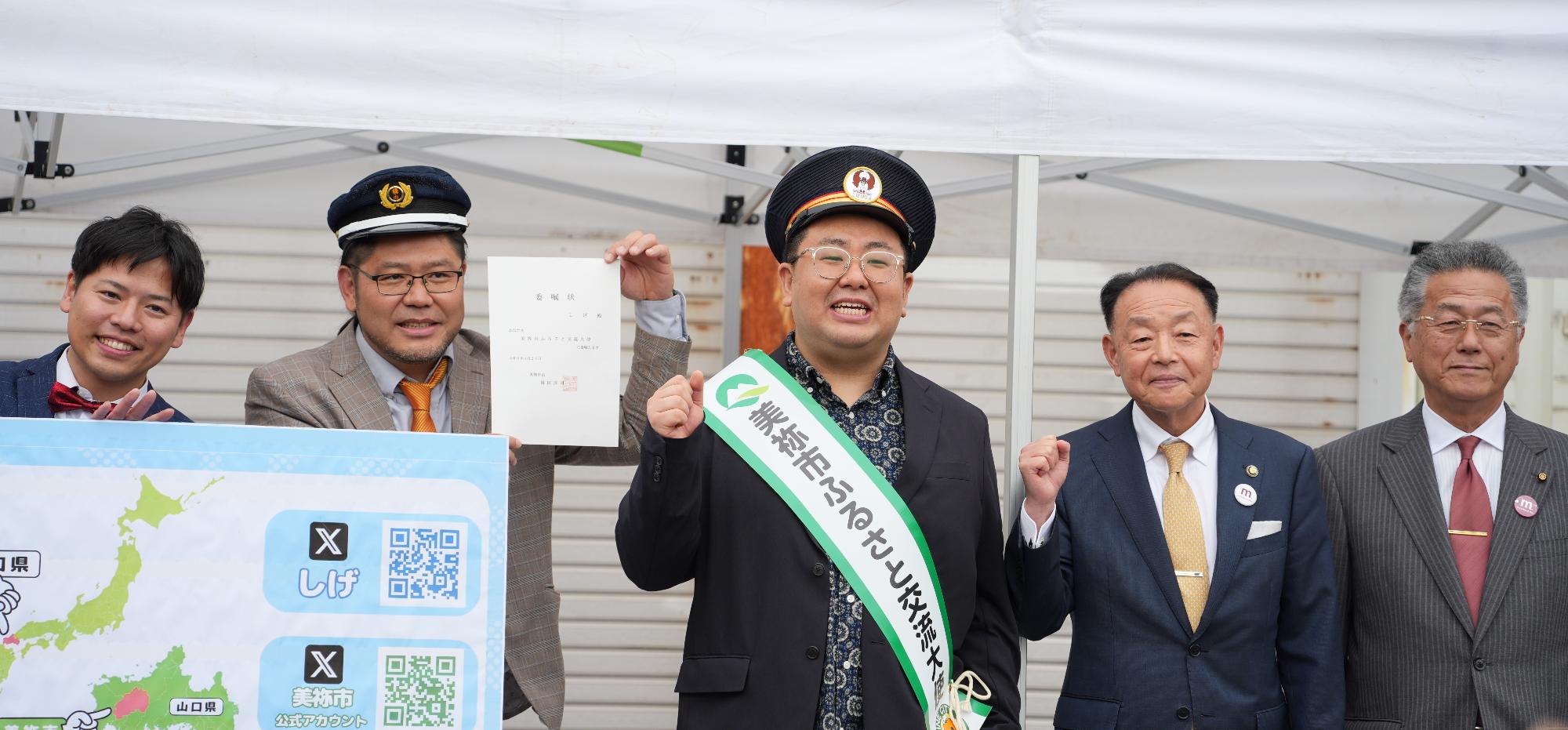 しげさん委嘱状交付式