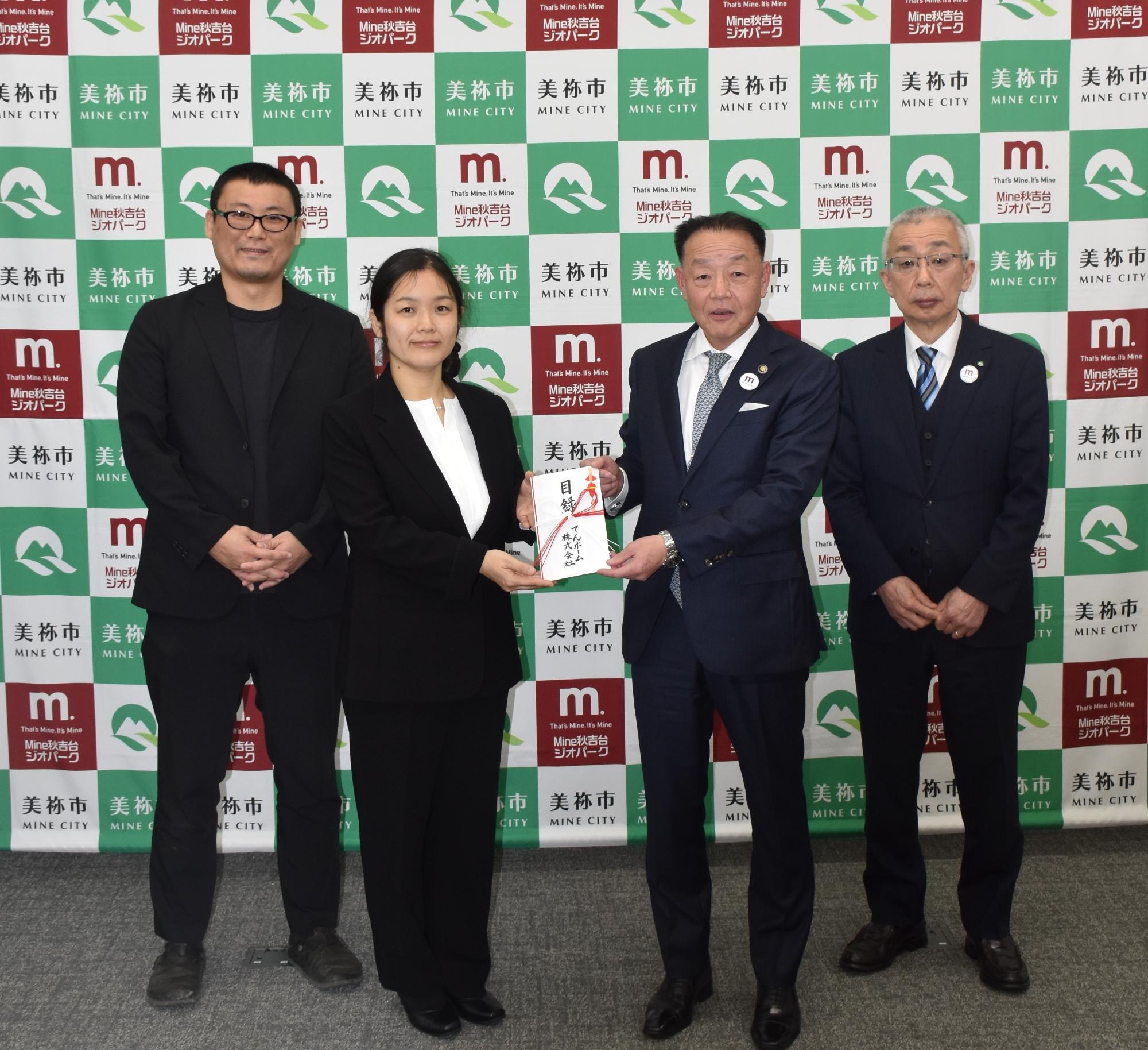 美祢市&times;でんホーム株式会社