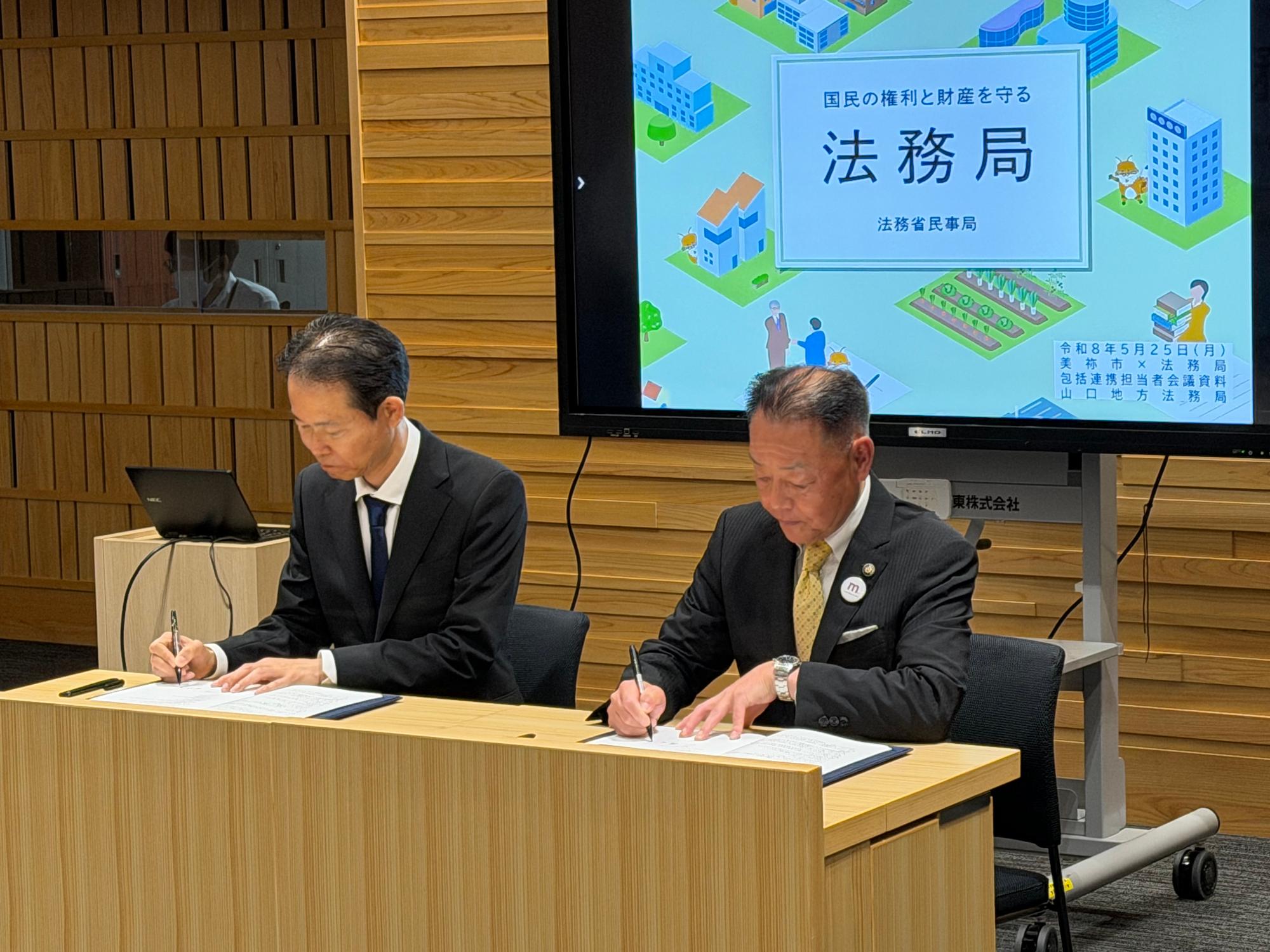 山口地方法務局との署名風景