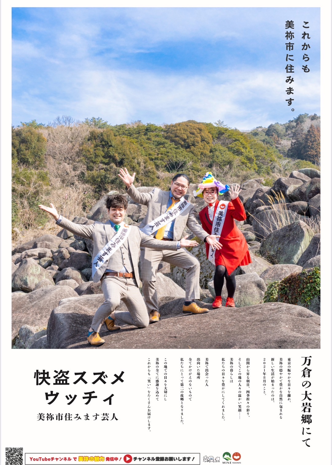 任期満了記念ポスター