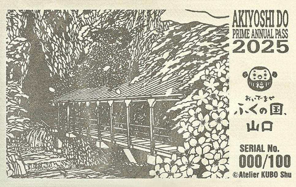 オリジナルチタンカード「秋芳洞プレミアムフリーパス」