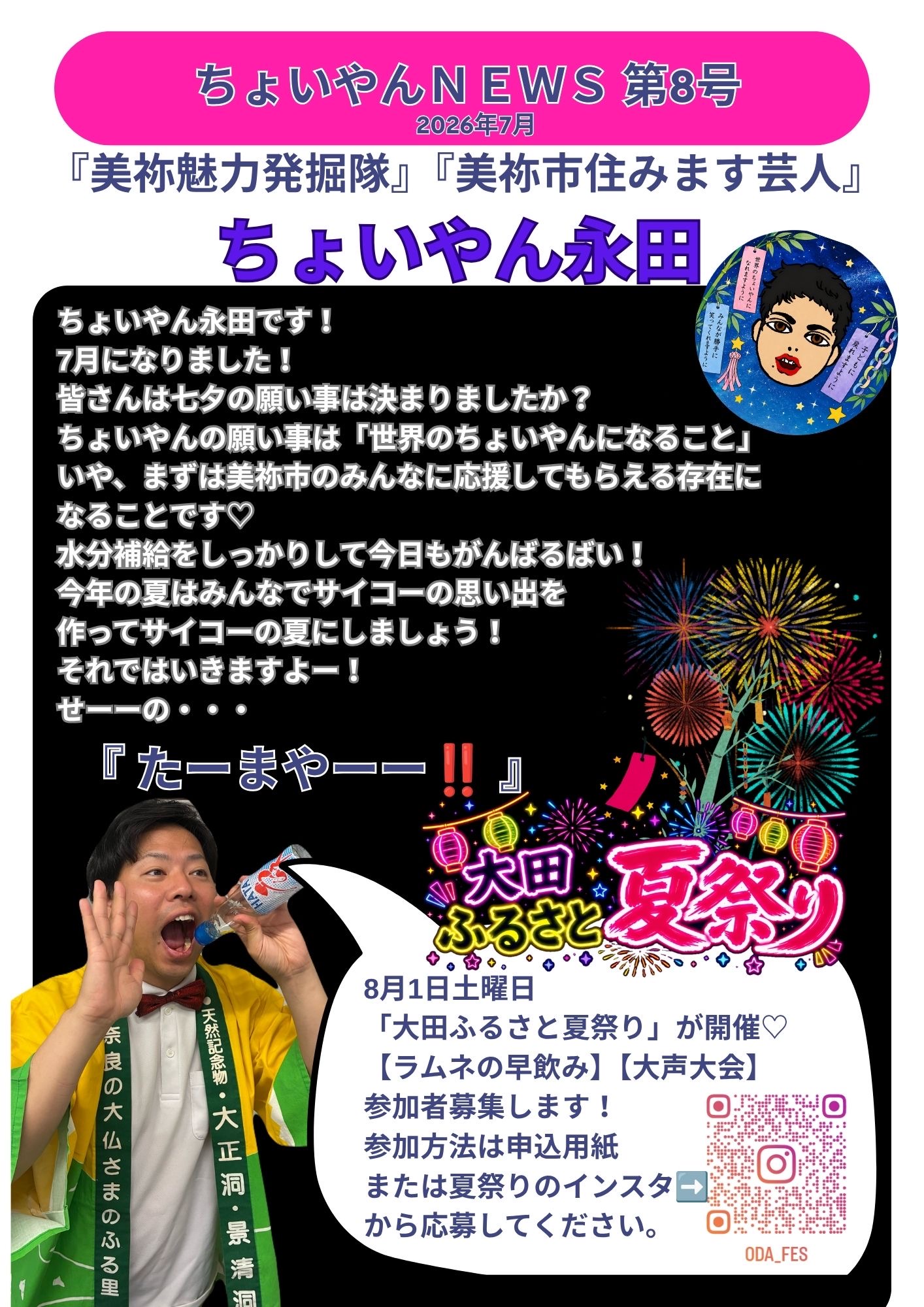 第8号（2026年7月）