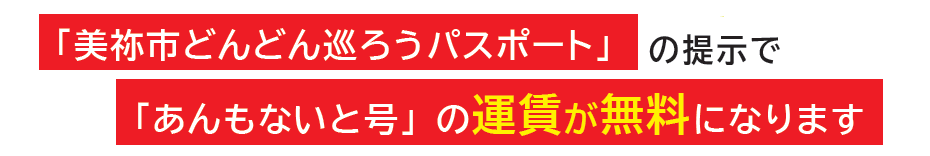 パスポートの提示で無料になります。ポスター