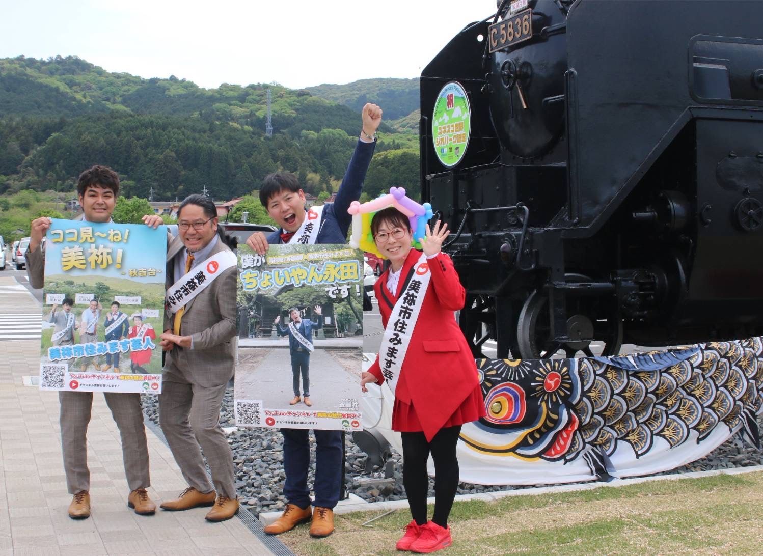 美祢市住みます芸人のPRポスターが完成／美祢市ホームページ