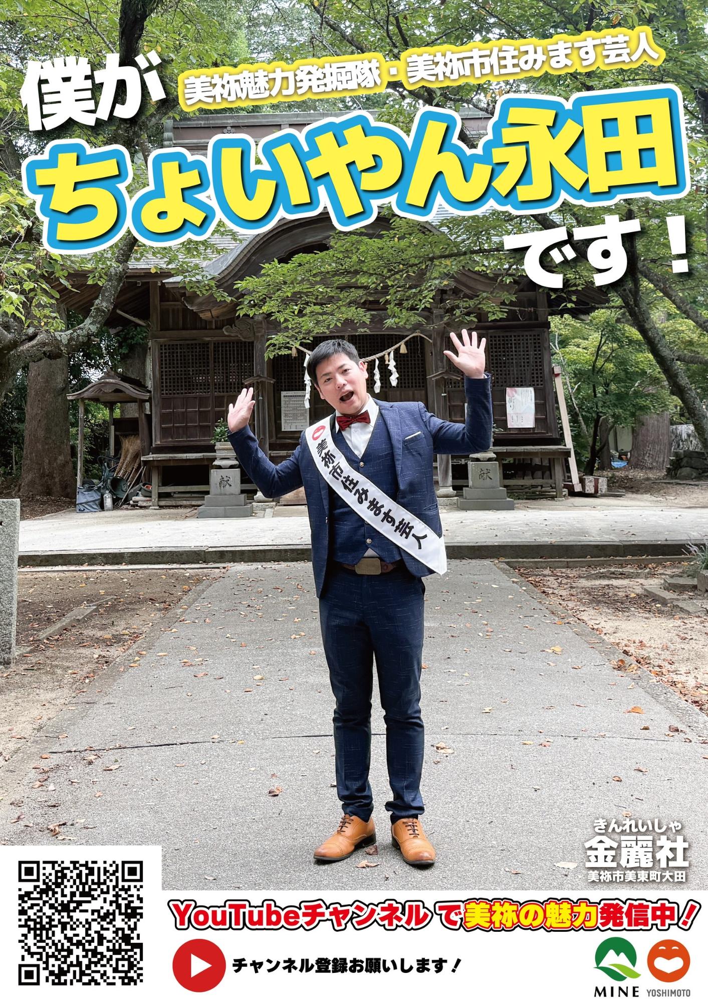 ちょいやん永田と金麗社