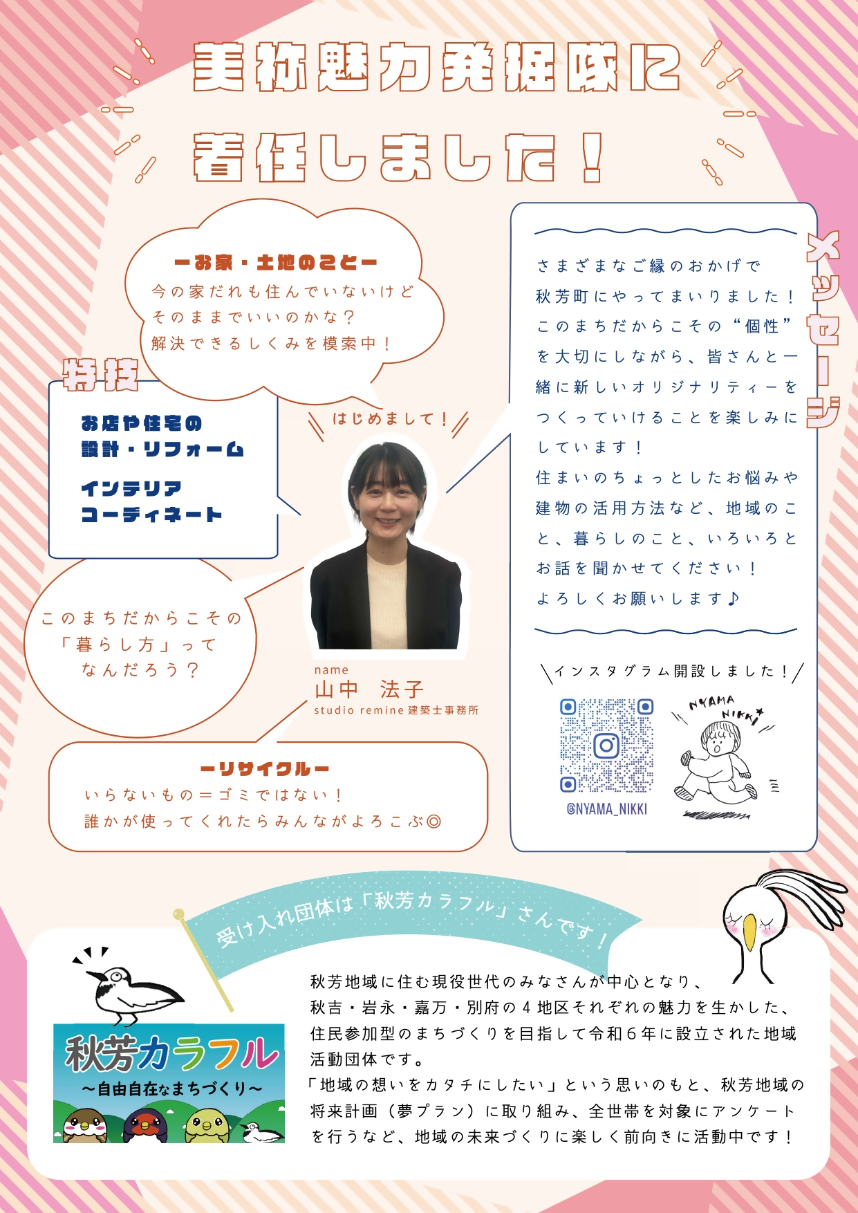 山中さん作成のチラシ