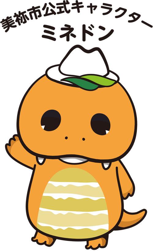 美祢市公式キャラクター「ミネドン」が帽子をかぶって右手を挙げているイラスト